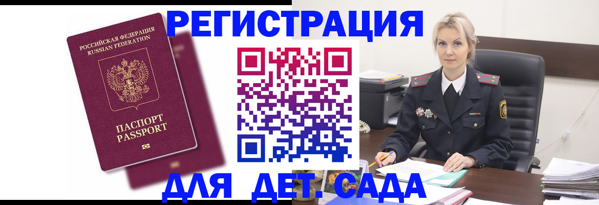 регистрация для дет. сада в Камчатской области
